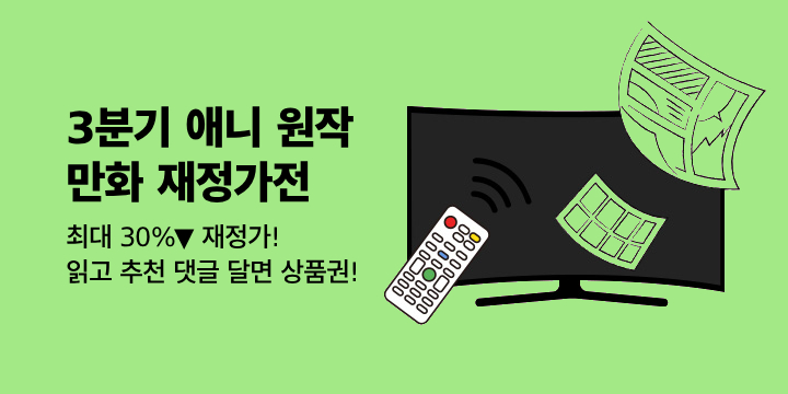 [만화] 2026년 3분기 애니 원작만화 재정가!