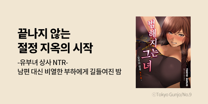 [만화] 제이박스엔터테인먼트 『범해지는 그녀』 오픈!