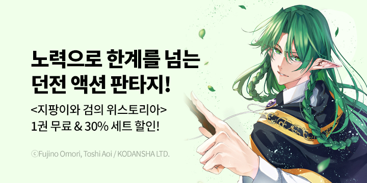 [만화] S코믹스 『지팡이와 검의 위스토리아』 10권 UP!