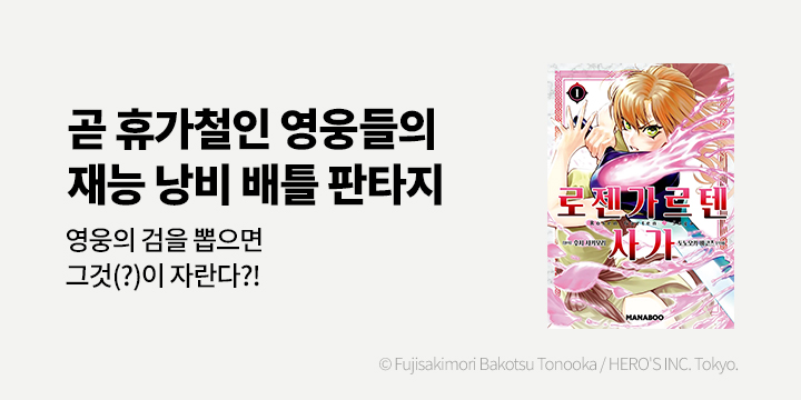 [만화] 디엔데 마나부 『로젠가르텐 사가』 오픈!