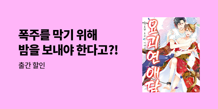 [BL만화] 감각 『요괴 연애담』 오픈!