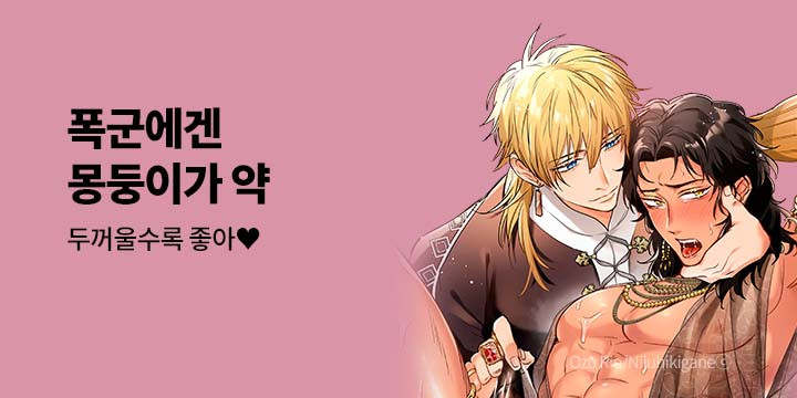 [BL만화] 넥스큐브 『폭군에겐 몽둥이가 약』