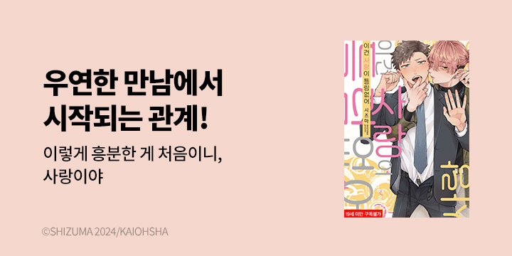 [BL만화] 솔트 『이건 사랑이 틀림없어』 오픈!