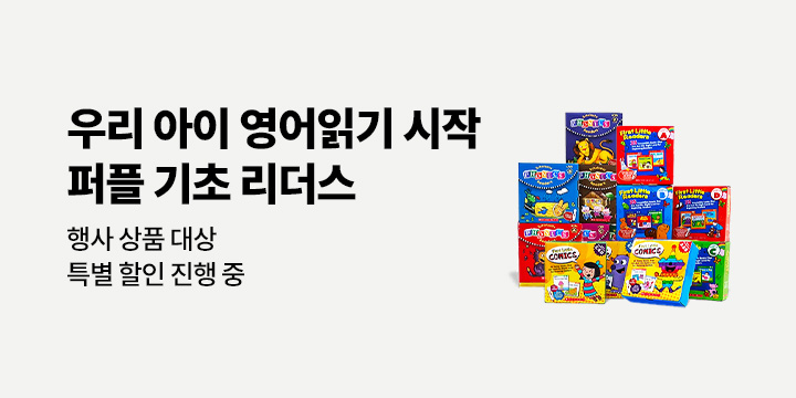 퍼플기초리더스 할인전 