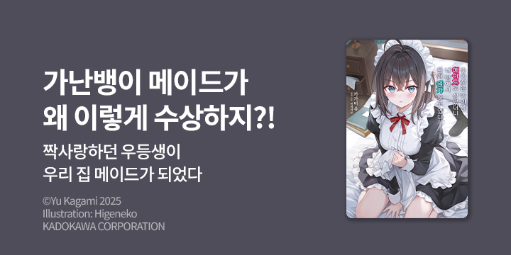 [라노벨] S노벨 『좋아하는 아이를 메이드로 삼았더니, 내 방에서 몰래 뭔가 하고 있다』 오픈!