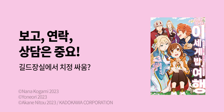 [만화] 시프트코믹스 『버려진 성녀의 이세계 밥 여행~』 3권 UP!