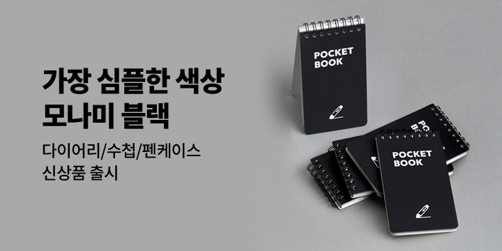 모나미 블랙 시리즈