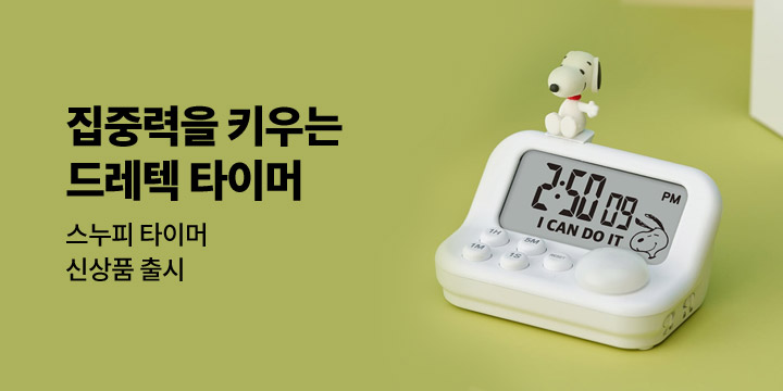 [드레텍] 집중력을 키우는 타이머