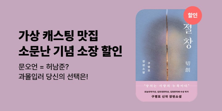 [할인] 소문난 가상캐스팅 맛집「절창」소장 할인