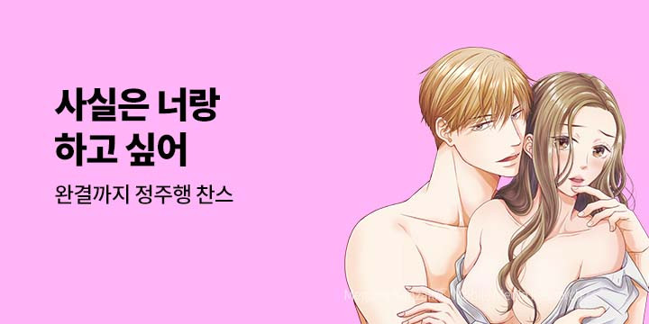 [만화] 넥스큐브 『사실은 너랑 하고 싶어』