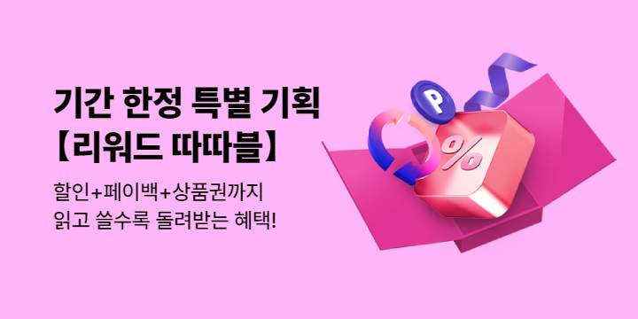 리워드 따따블: 인문/과학 eBook 스페셜