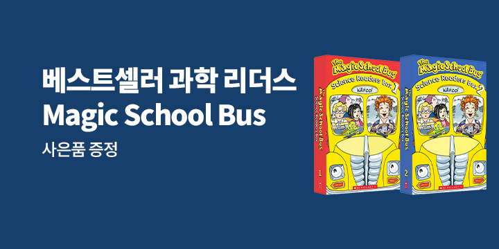 Magic School Bus 매직스쿨버스 세트 할인 