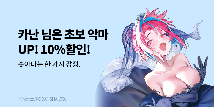 [만화] 학산문화사 『카난 님은 초보 악마』 11권 UP!