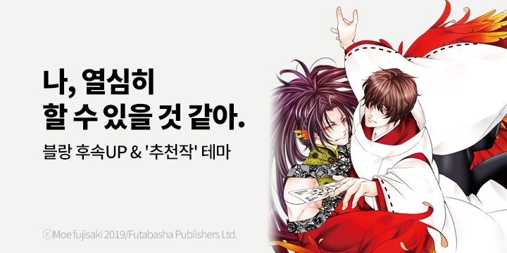 [BL만화] 블랑코믹스 『부남자 소환』 7권 UP!