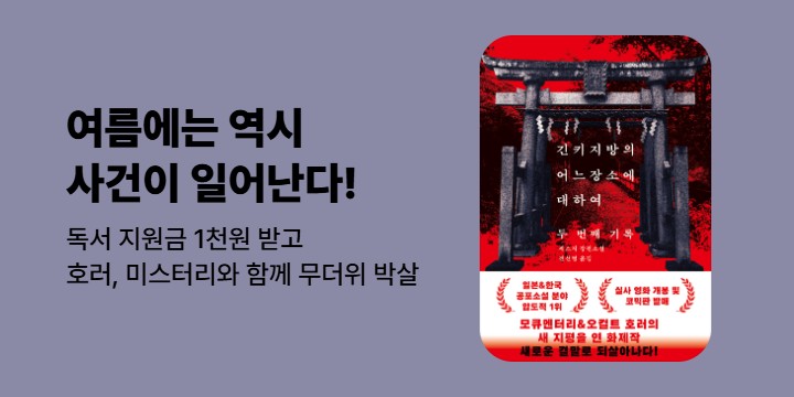 [기획] 여름에는 사건이 일어나는 산으로! 바다로!