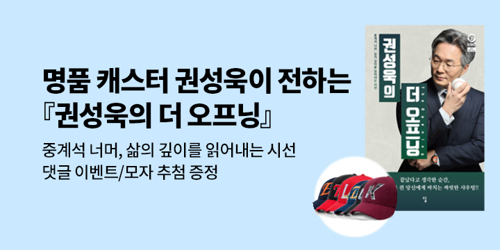 『권성욱의 더 오프닝』 댓글 이벤트