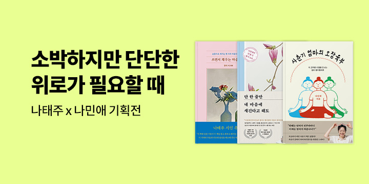 나태주 x 나민애 기획전 네잎클로버 키링