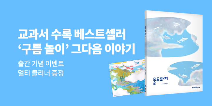 『물 도화지』 출간 기념 이벤트 - 멀티 클리너