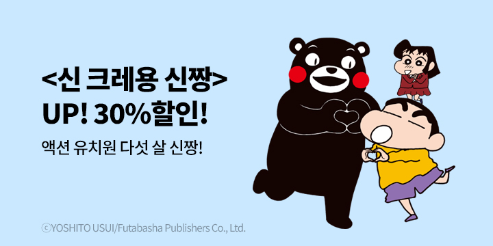 [만화] 학산문화사 『신 크레용 신짱』 14권 UP!