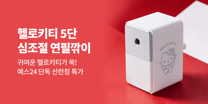 [그래잡화점] 헬로키티 연필깎이&고체풀