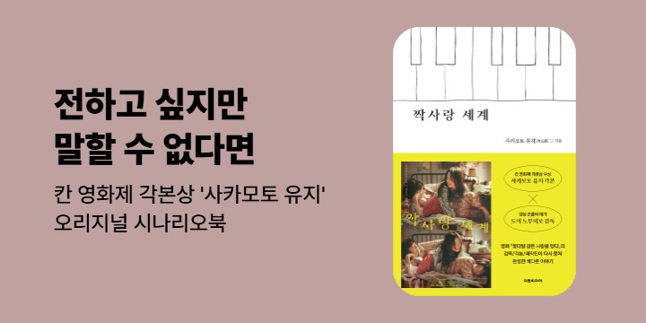 [단독] 칸 영화제 각본상 수상 '사카모토 유지' <짝사랑 세계>
