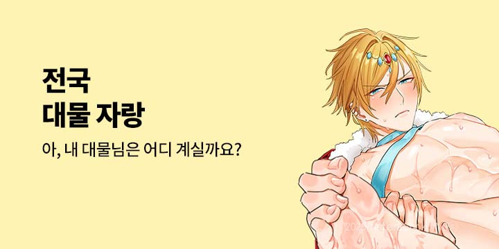 [BL만화] 넥스큐브 『전국 대물 자랑』