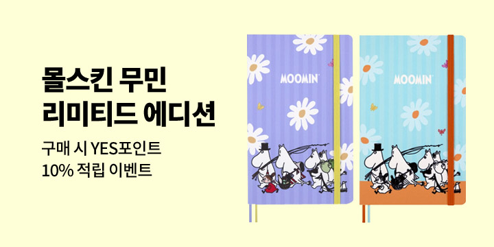 몰스킨 무민 리미티드 에디션