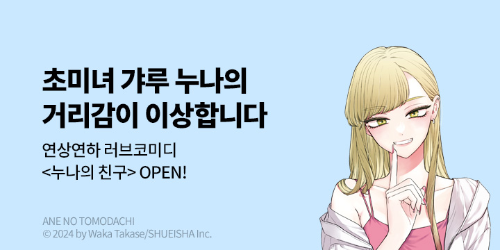 [만화] DCW 『누나의 친구』 오픈!