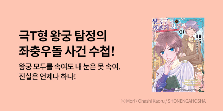 [만화] 디엔데 마나부 『왕궁궁녀의 엿보기 사건부』 오픈!