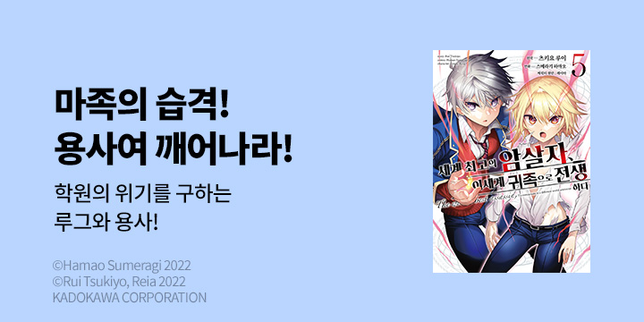 [만화] 시프트코믹스 『세계 최고의 암살자, 이세계 귀족으로 전생하다』 5권 UP!