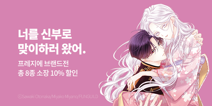 [만화] 프레지에 7월 만화 브랜드전