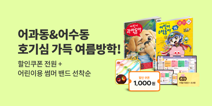어과동&어수동 여름철 수상한 냄새를 잡아라!