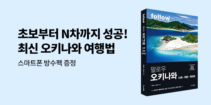 『팔로우 오키나와』 한줄평 이벤트