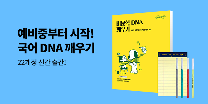 [천재교육] 내 안의 국어의 DNA 깨우기 - 형광펜, 리갈패드