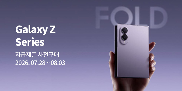 Galaxy Z Fold8 Ultra | Fold8 | Flip8 자급제폰 사전구매