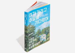 [리뷰 대전] 예스24 도서 PD가 엄선한 8월의 책 | 예스24 채널예스