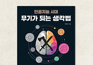 인공지능 시대, AI는 우리의 일자리를 빼앗을 것인가?