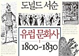 문화 콘텐츠로 돈 버는 방법 알고 싶어? 가르쳐줄게! - 『유럽문화사』