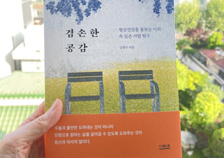 김병수 “증상만 보지 말고 상황도 함께 보자“ | YES24 채널예스