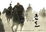 하정우 강동원 주연 <군도:민란의 시대> 포스터 2종 공개!