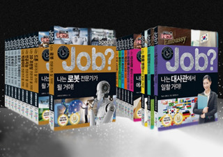 [job? 시리즈] 미래를 이끌어 갈 꿈나무들의 필독서 | YES24 채널예스