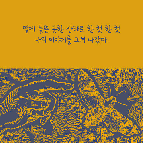 [열린책들]살갗_카드리뷰_예스24_06.jpg