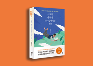 [역주행 베스트셀러의 이유] 민사고 성경책? 10만 부 팔린 이유
