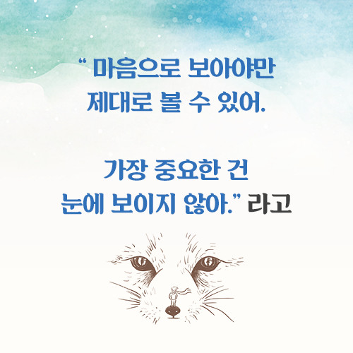 어린왕자의눈_카드뉴스_14.jpg