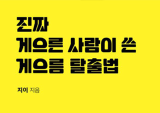 [주말 뭐 읽지?] 게으름, 글쓰기, 붕대 감기