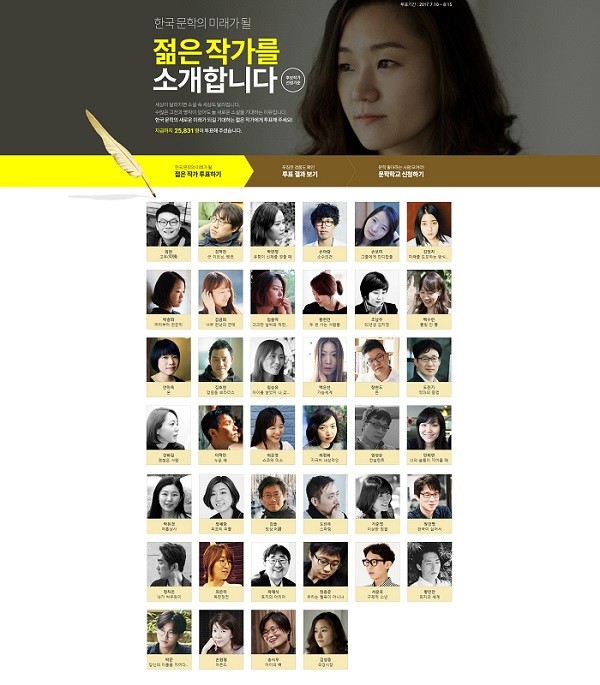 예스24 ‘기대되는 젊은 작가’ 온라인 투표 페이지.jpg