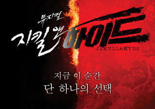 뮤지컬 <지킬앤하이드> 2차 라인업 개막 | YES24 채널예스