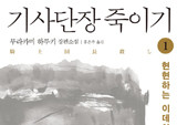 문재인 대통령 추천 도서 『명견만리』, 연일 화제 오르며 흥행                                                      	