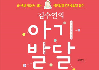 [아기발달백과] 아기의 발달특성에 따라 육아법도 각각 달라진다