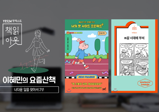 [책읽아웃] 사이드프로젝트, n잡 그리고 마인드셋